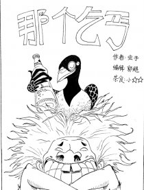 那个乞丐漫画