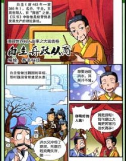 白圭弃政从商漫画