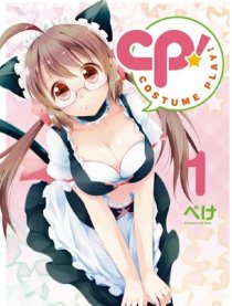 CP！ COSTUME PLAY！漫画