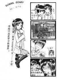 SCHOOL DIARY漫画