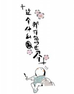 这个什么都可漫画