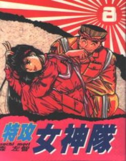 特攻月亮女神(特攻·月亮女神)漫画