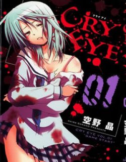 cry eye(空野晶)漫画