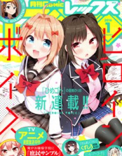 Heroine Voic漫画