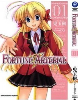 FortuneArterial漫画