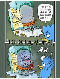 DIDO友情系列漫画