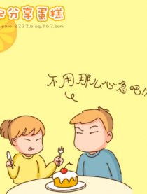 我和他的故事漫画