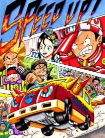 SPEED UP！漫画