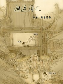 《邂逅》同人漫画