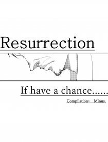 复活，如果有一次机会漫画
