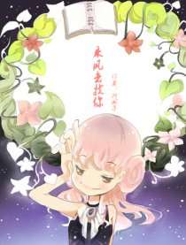 乘风去找你漫画