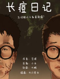 长痘日记漫画