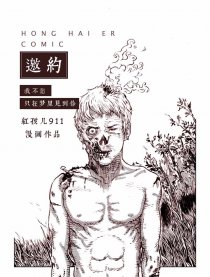 邀约漫画