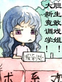 高校3贱客漫画