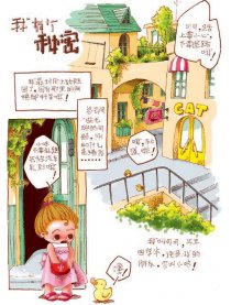 我有个秘密漫画