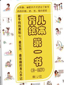 育儿绘本漫画