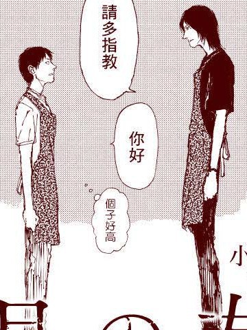 九月的友人漫画