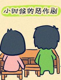 你都干了些什么漫画