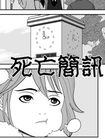 死亡簡訊漫画