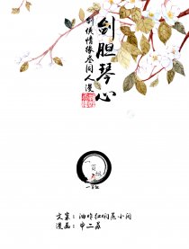 剑胆琴心漫画