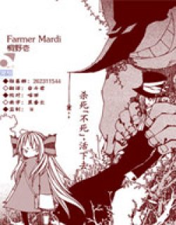 FarmerMardi漫画