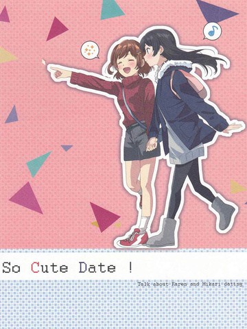 So Cute Date !漫画