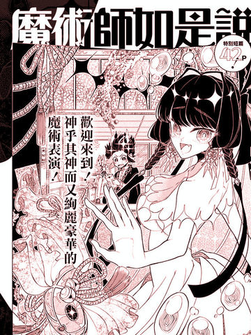 魔术师如是说漫画