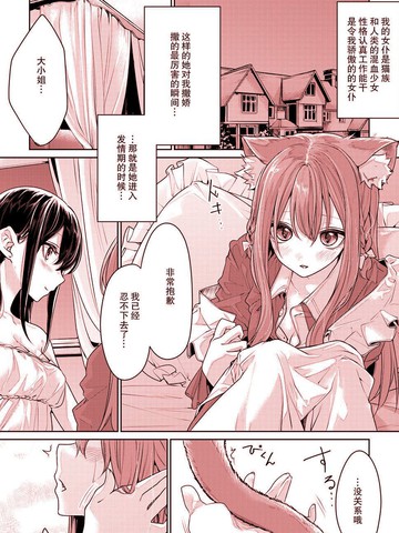 猫耳女仆和大小姐漫画