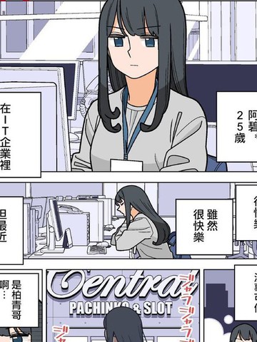 柏青娘漫画