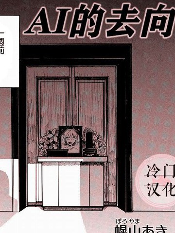 Ai的行方漫画