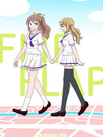 FLIP FLAP漫画