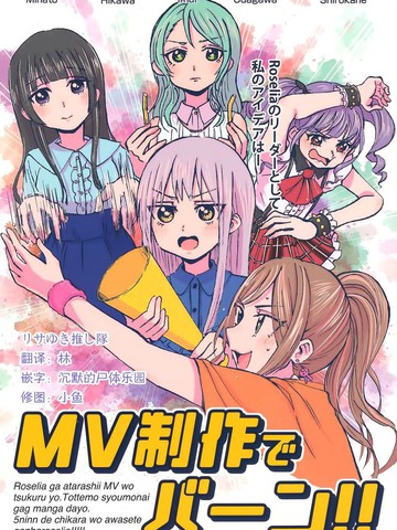 MV制作でバーン!!漫画