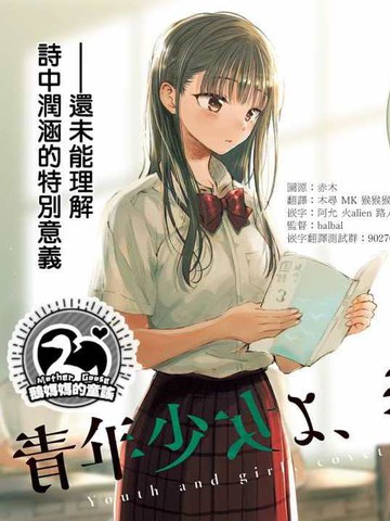 少年少女啊，贪恋青春吧漫画