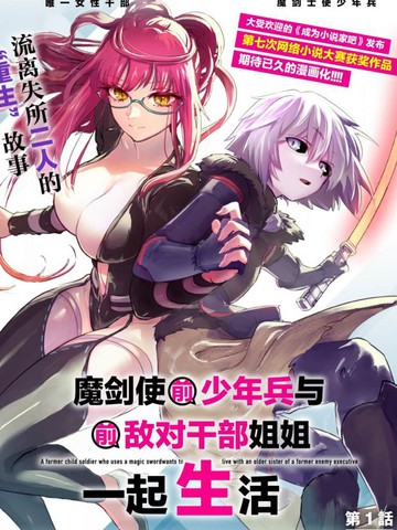 魔王女干部X勇者少年兵漫画