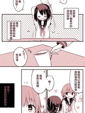 幼驯染的恋爱故事漫画