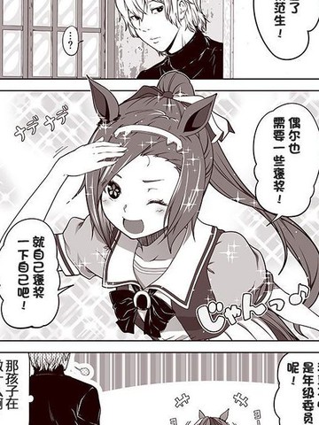 赛马娘 小马扑腾漫画剧场漫画