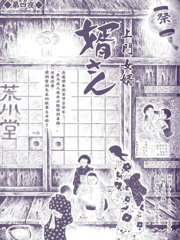 上门女婿漫画