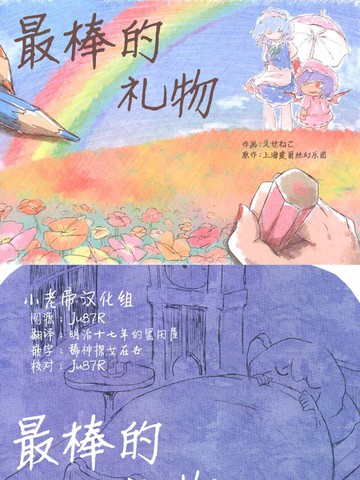 最棒的礼物漫画