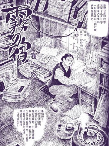 雾之宿漫画