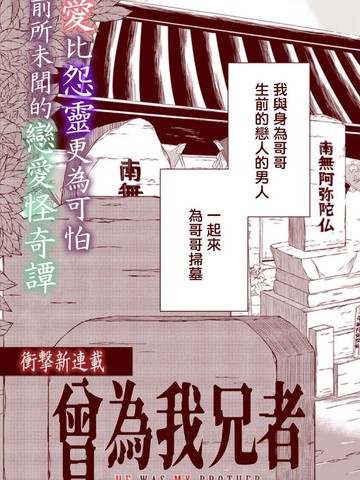 曾为我兄者漫画