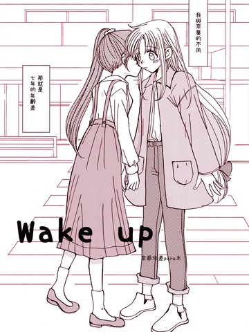 Wake up漫画