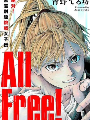 All Free！漫画