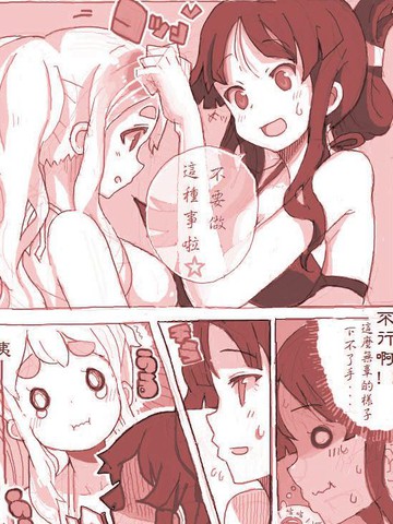 好想被小澪打漫画