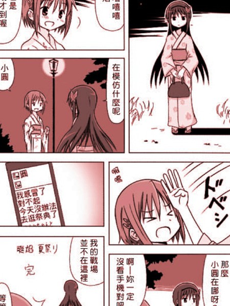 保护和夏祭漫画