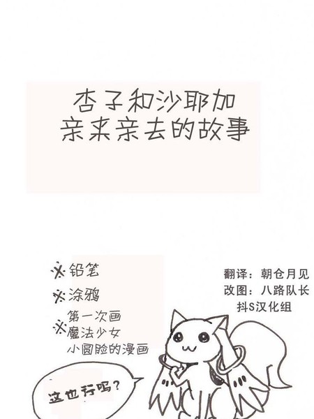 杏子和沙耶加亲来亲去的故事漫画