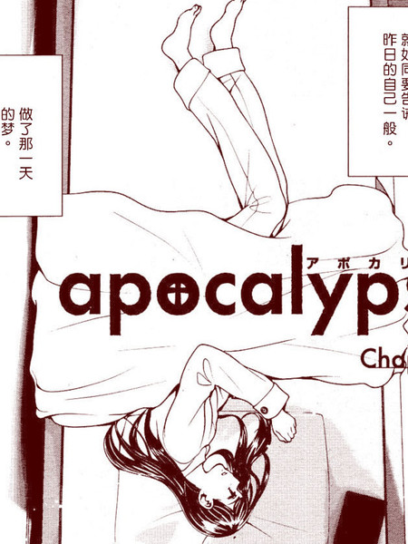 apocalypse漫画