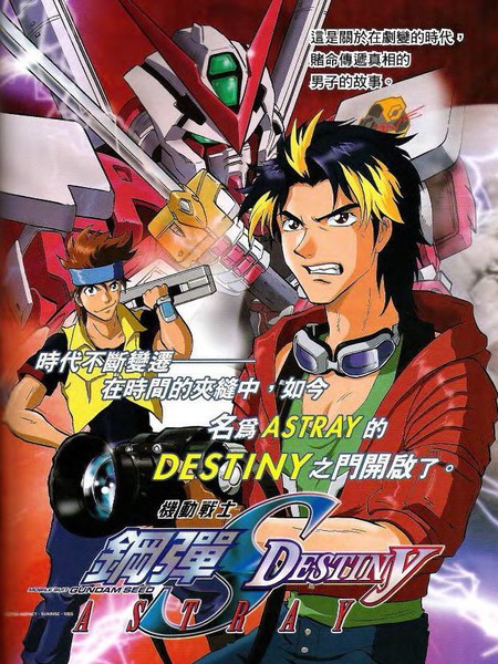 机动战士高达SEED DESTINY ASTRAY漫画