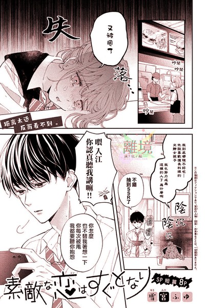 美好恋爱就在身边漫画