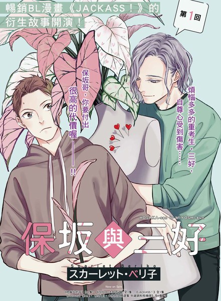 保坂与三好漫画