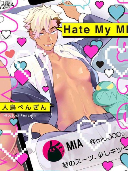 Hate My MIA！漫画